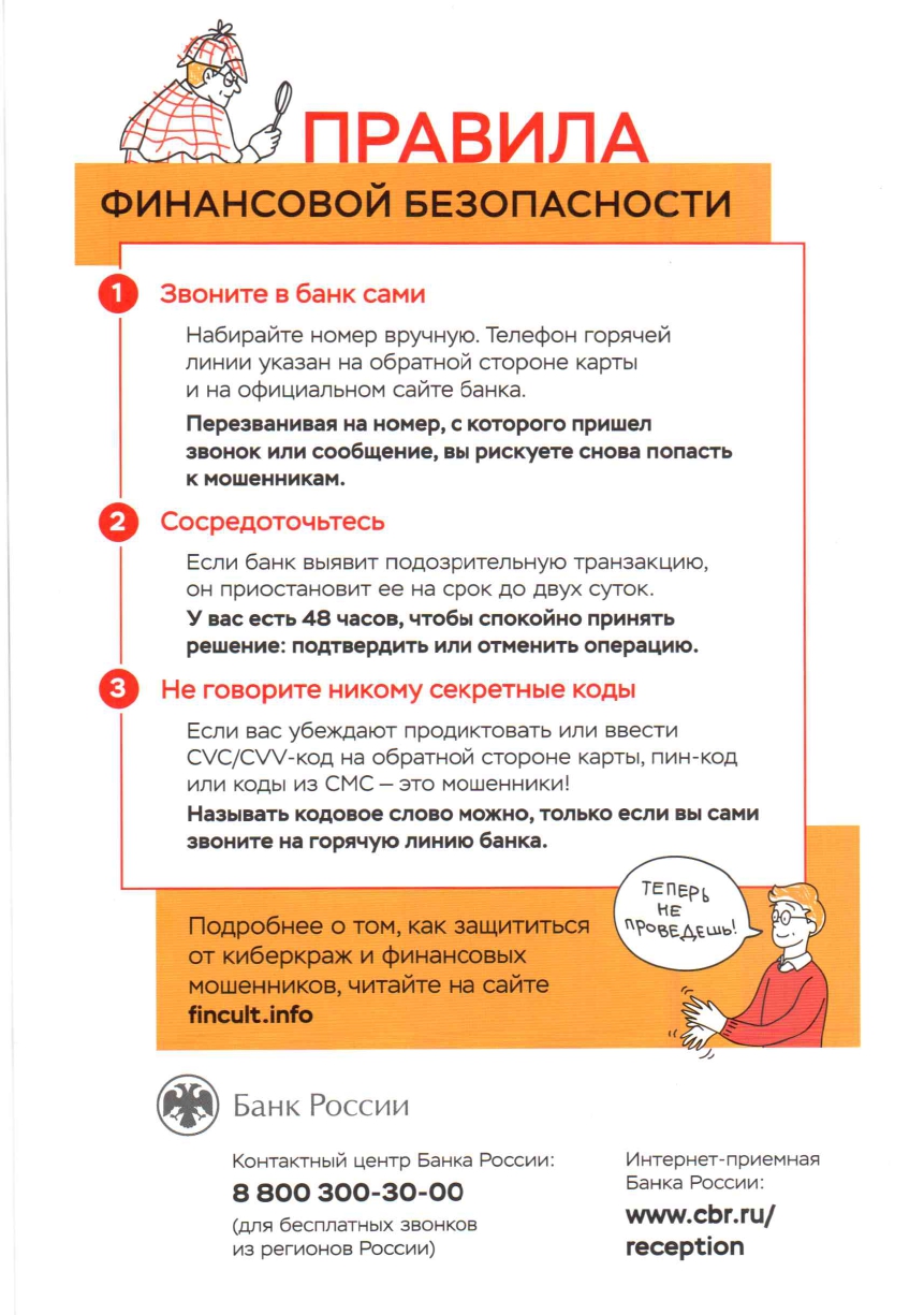 ВНИМАНИЕ! МОШЕННИКИ!.