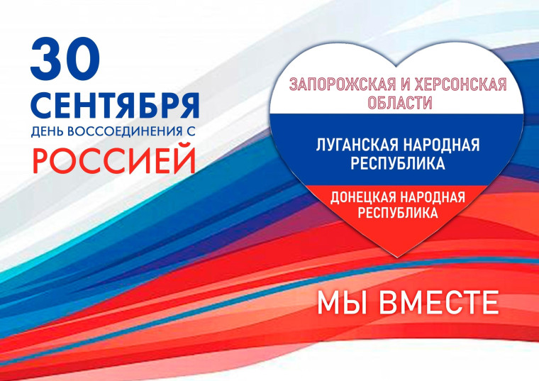 МЫ ВМЕСТЕ!.