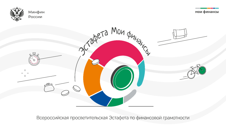 «Мои финансы. Первые деньги».