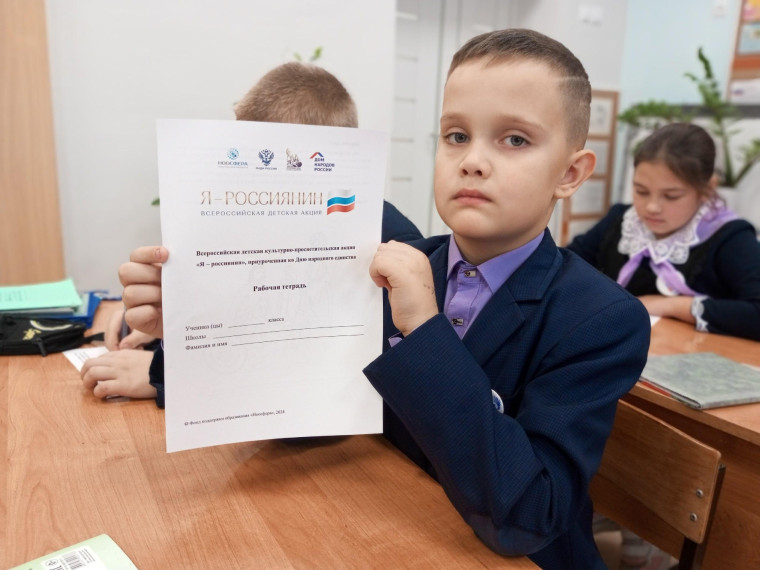 Всероссийская акция "Я - россиянин".
